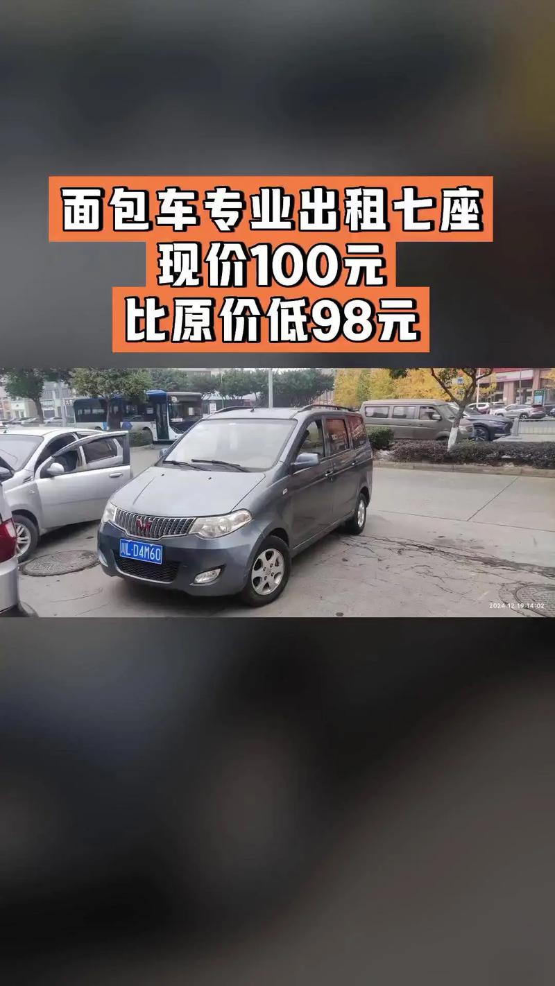 超值团购！七座面包车专业出租，工地用车首选\